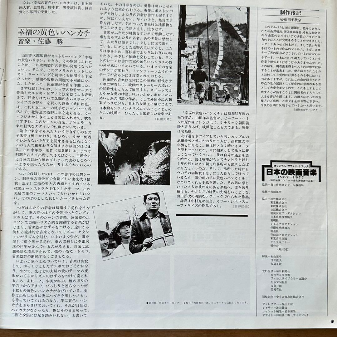 ＬＰ５枚組 日本の映画音楽　毎日映画コンクール音楽賞受賞作品集　1962-77