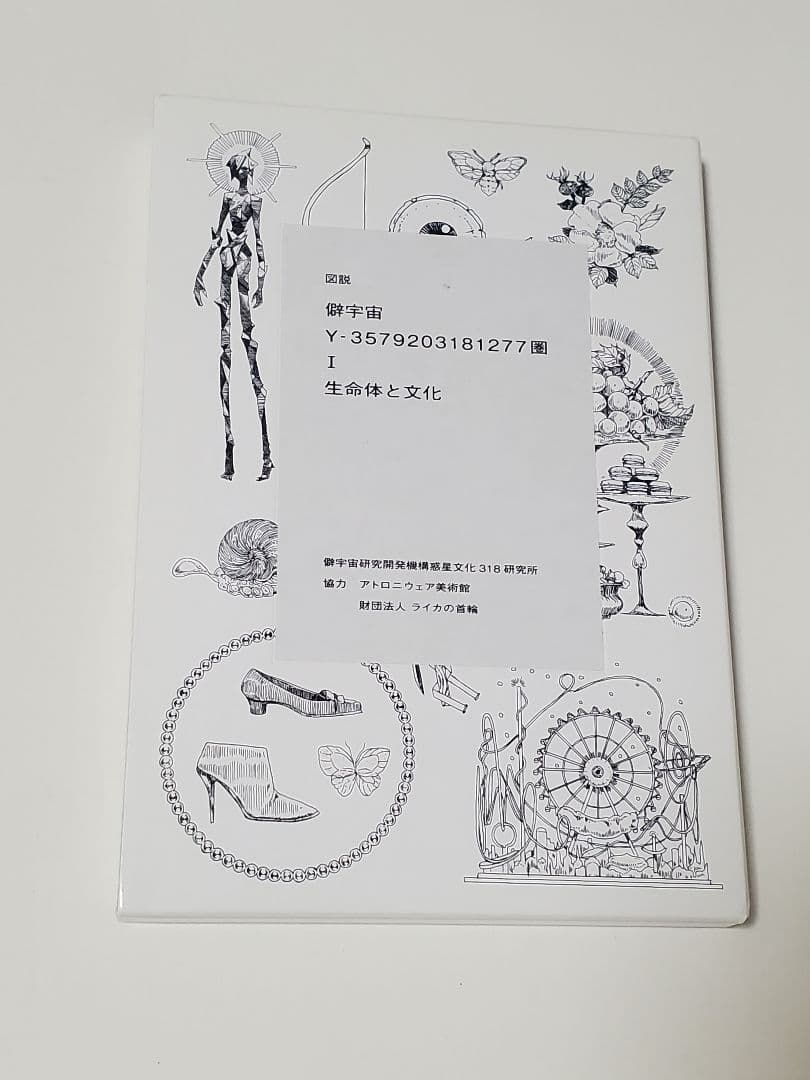 宝石の国 特装版特典 市川春子 イラストレーションブック