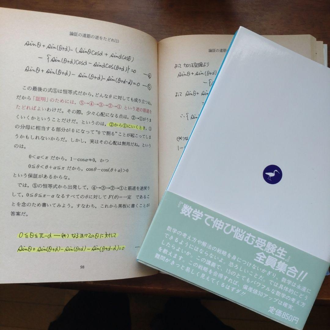 秋山　仁　数学講義の実況中継上下