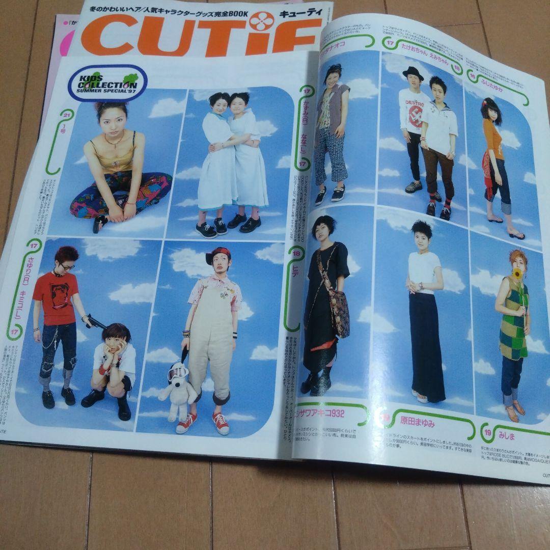CUTie キューティ　14冊セット　1995年〜2001年