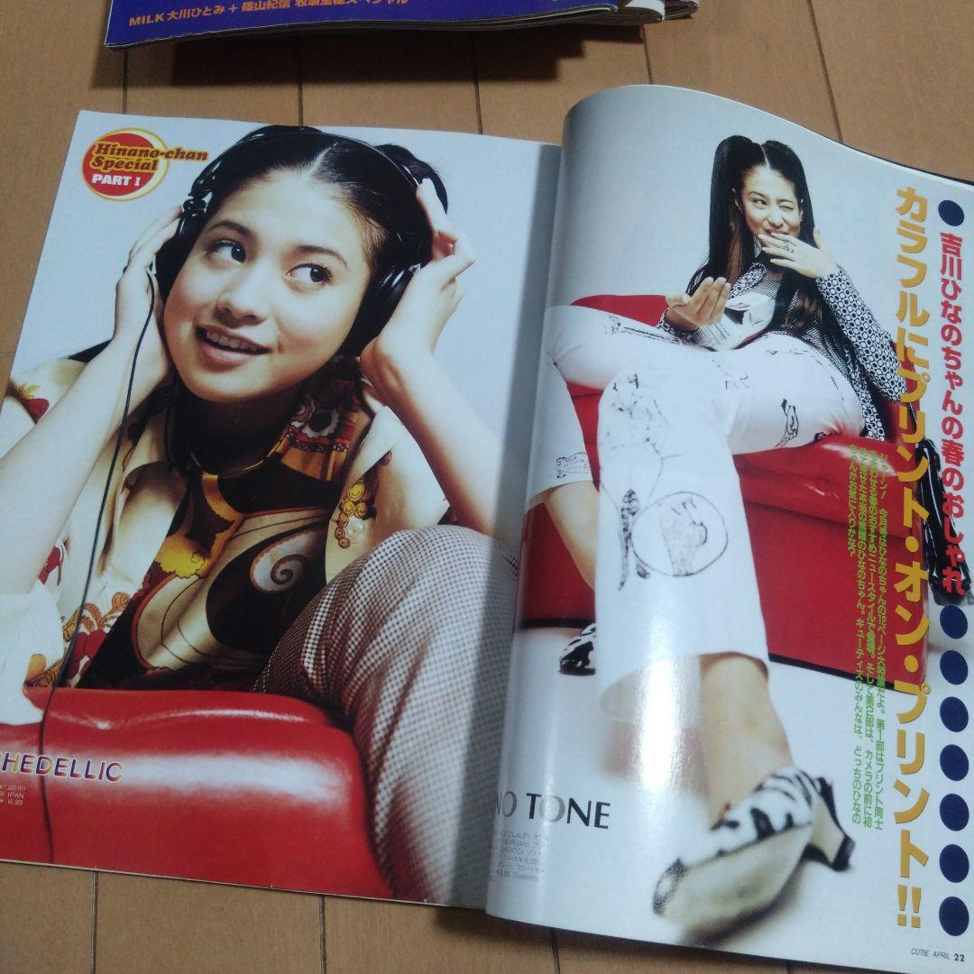 CUTie キューティ　14冊セット　1995年〜2001年