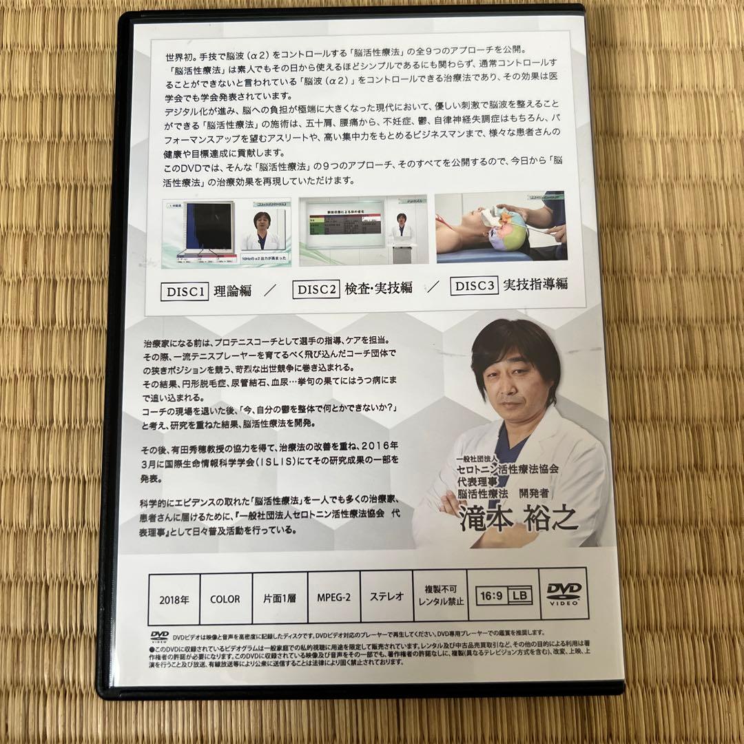 脳活性療法 滝本裕之　DVD3枚＋特典DVD