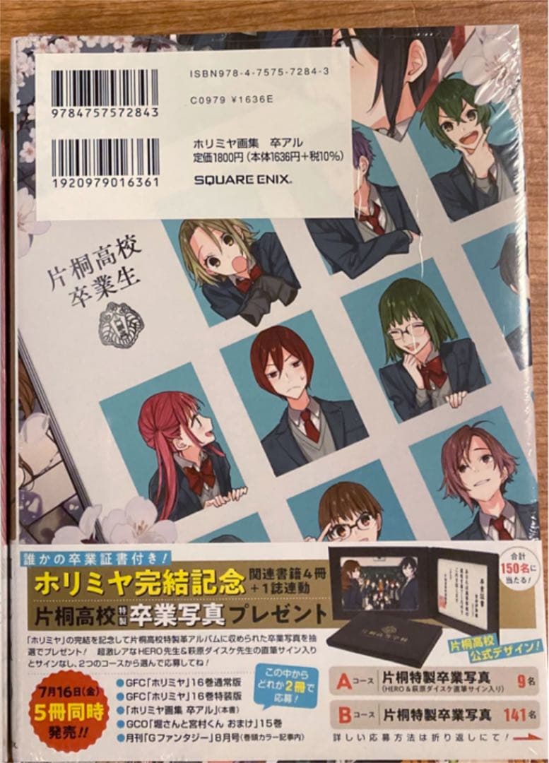 【初版】新品未開封 ホリミヤ 画集 イラスト集 卒アル 萩原ダイスケ HERO