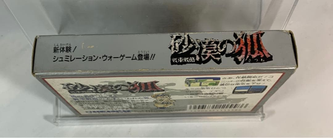 【新品】砂漠の狐　FCソフト