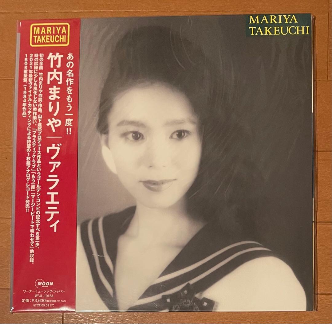 【美品未使用品】竹内まりや ヴァラエティ 帯付きLPレコード