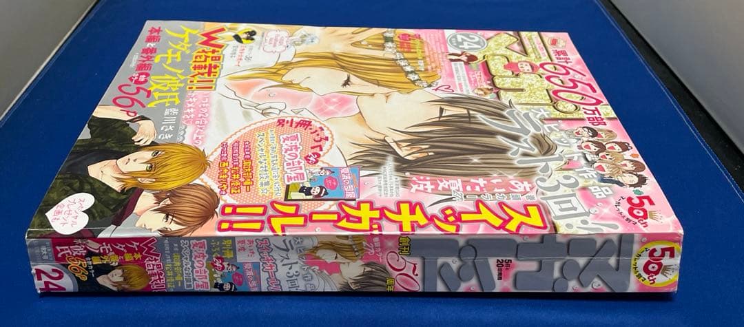 マーガレット2013年24号