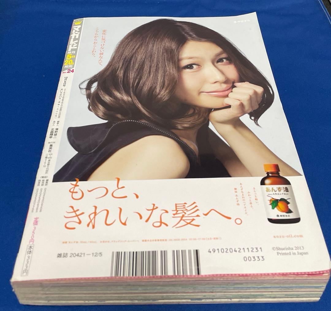 マーガレット2013年24号