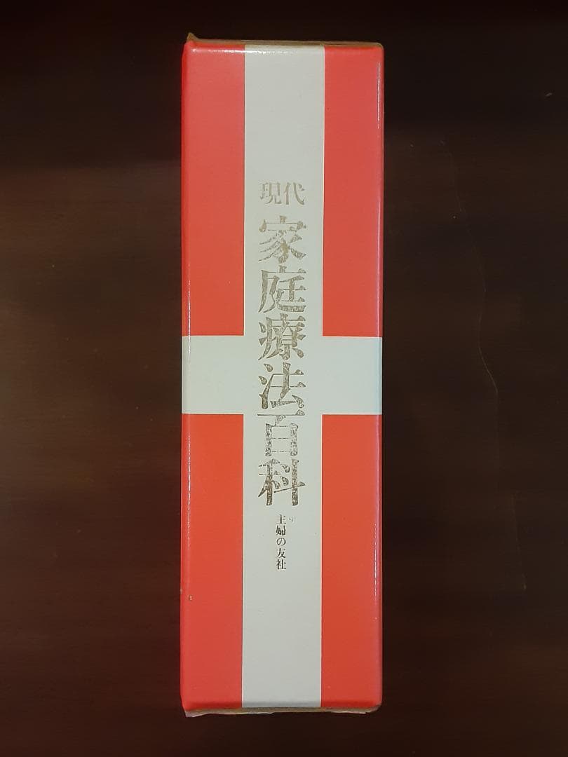 ACE 読む 書く 話す大事典 ＆ 現代 家庭療法百科　２冊セット