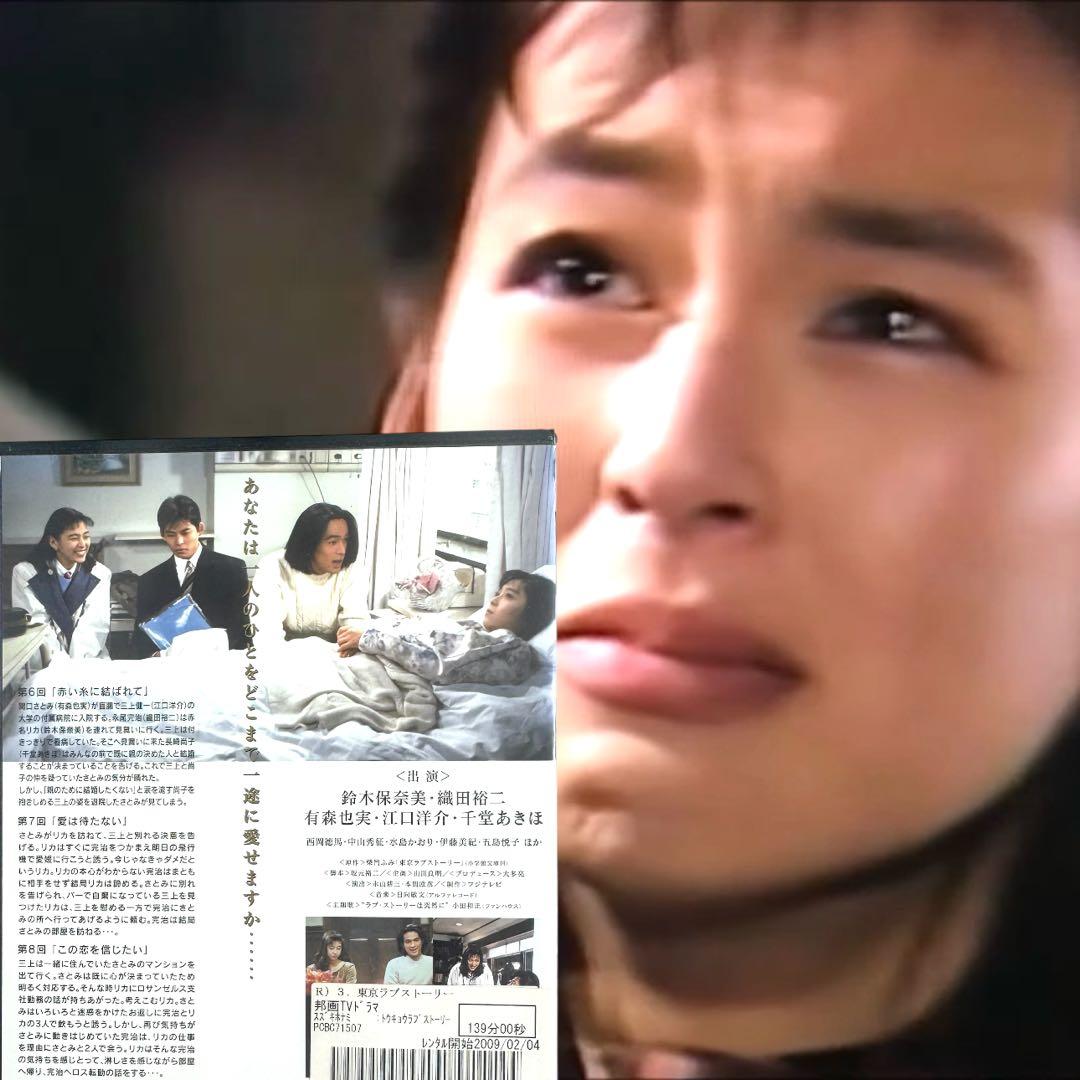東京ラブストーリー DVD 全巻 完結 各巻 新品ケース 織田裕二 鈴木保奈美