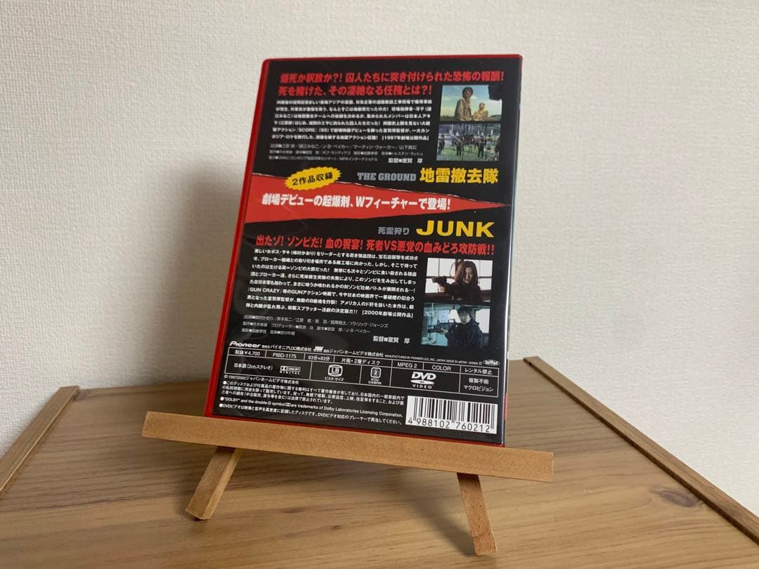 廃盤　地雷撤去隊/JUNK 死霊狩り　室賀厚監督作2作品　dvd