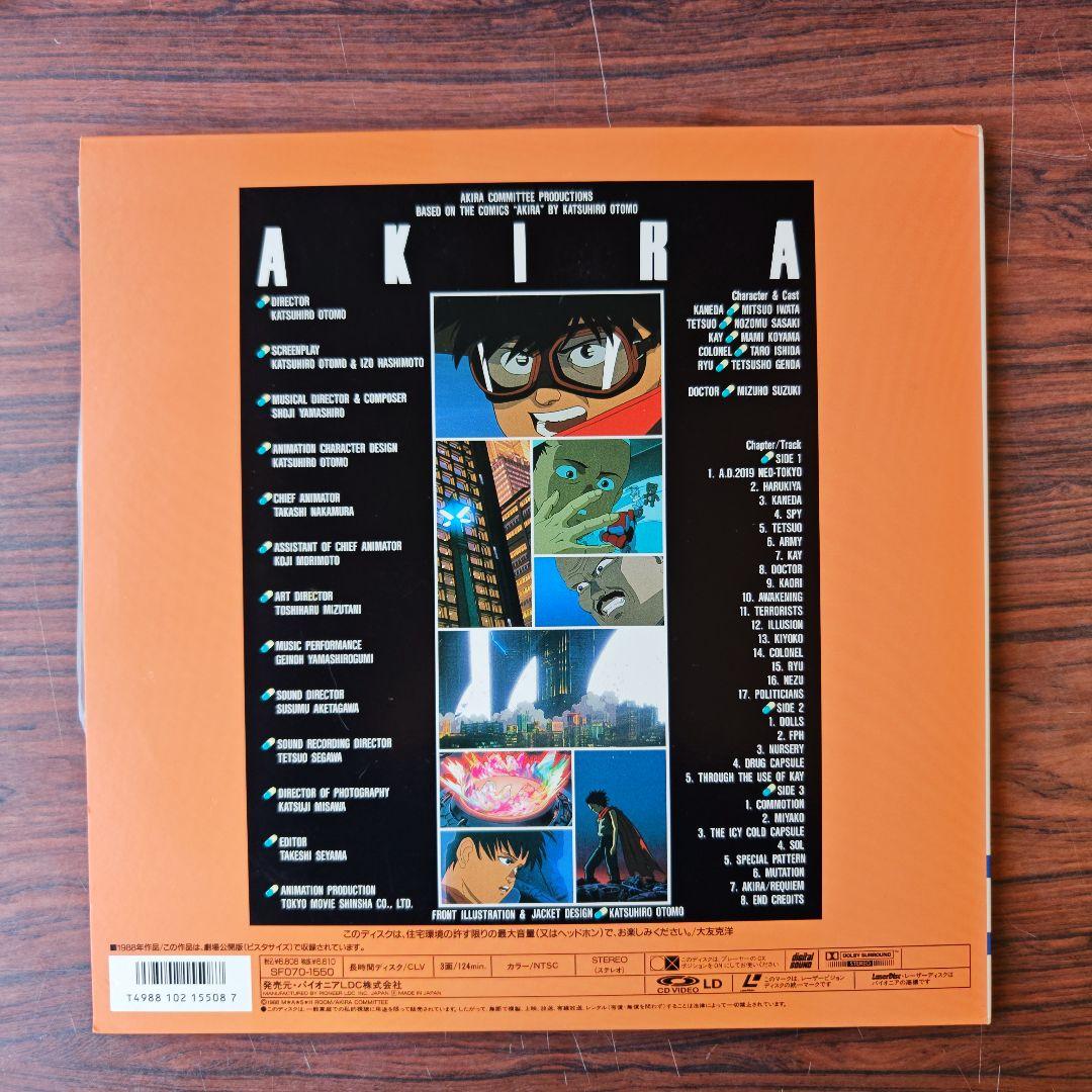 【レーザーディスク】AKIRA SPECIAL COLLECTION LD3枚組