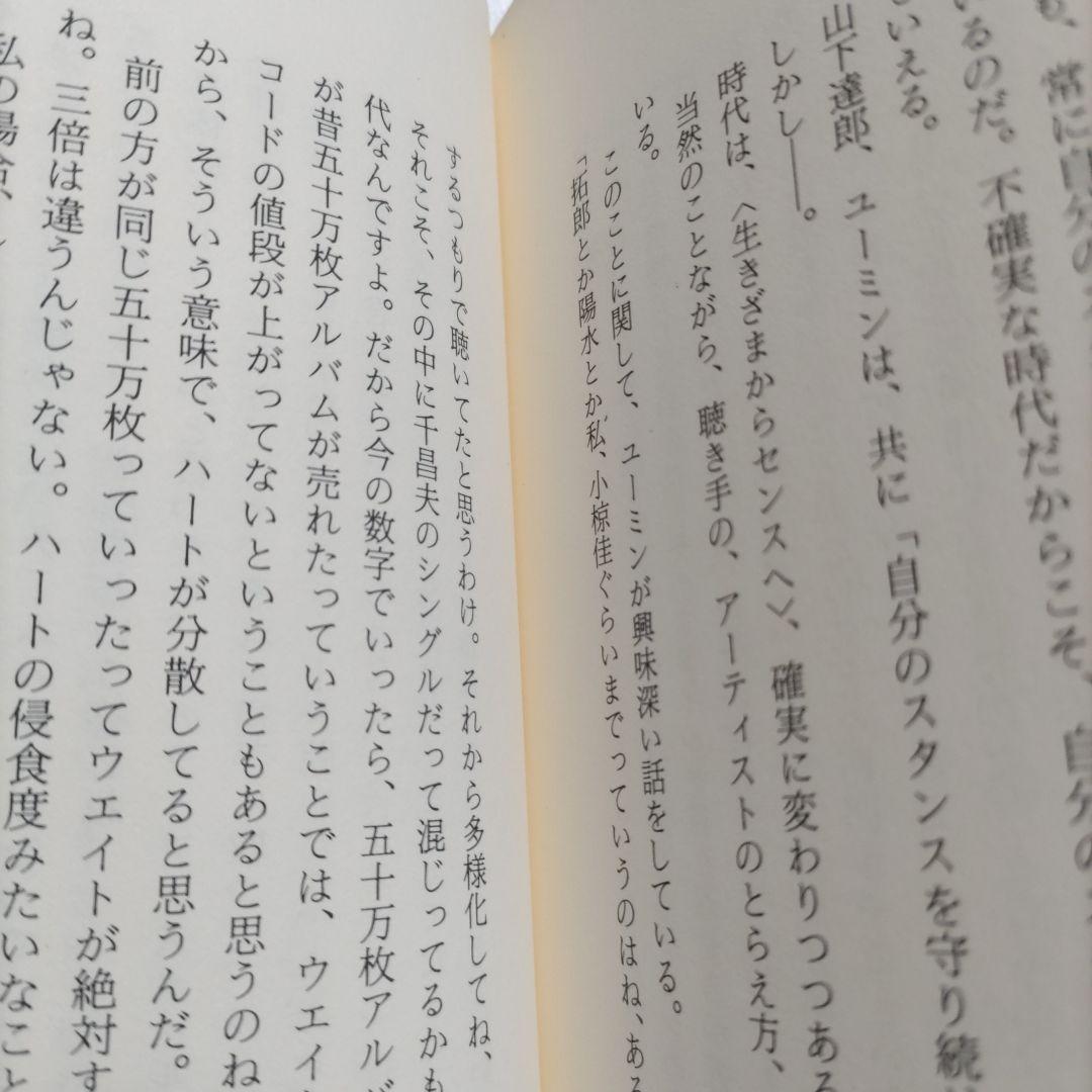 ぼくらの祭りは終ったのかニュ-ミュ-ジックの栄光と崩壊　富沢一誠　拓郎　陽水ほか