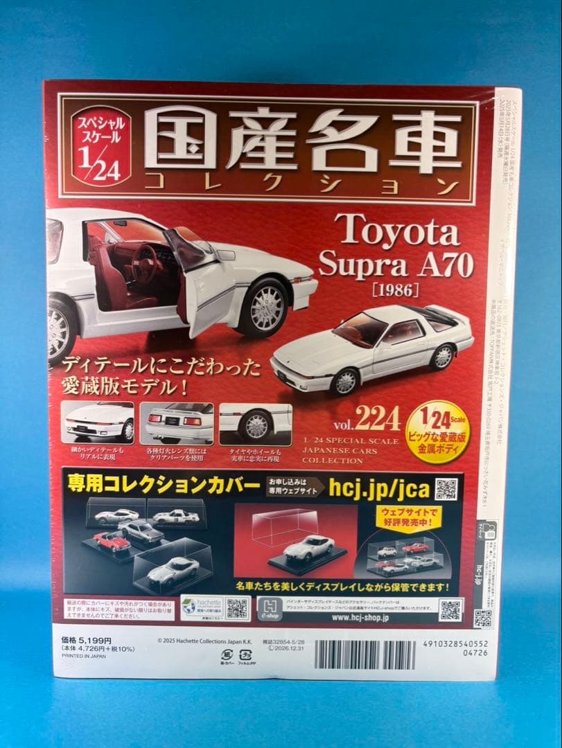 国産名車コレクション vol.224 トヨタ スープラ A70