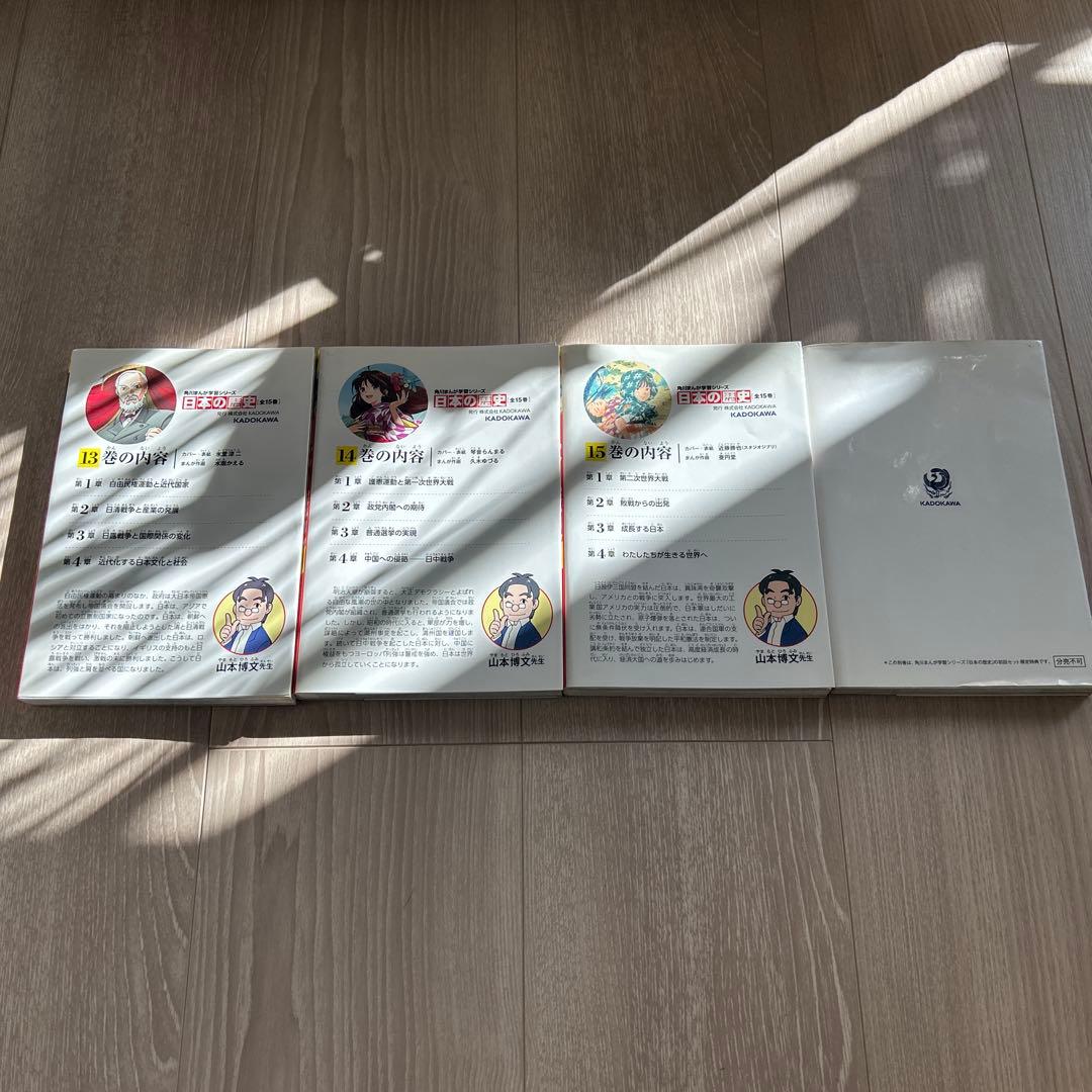m*i様 角川まんが学習シリーズ 日本の歴史 全15巻＋別巻