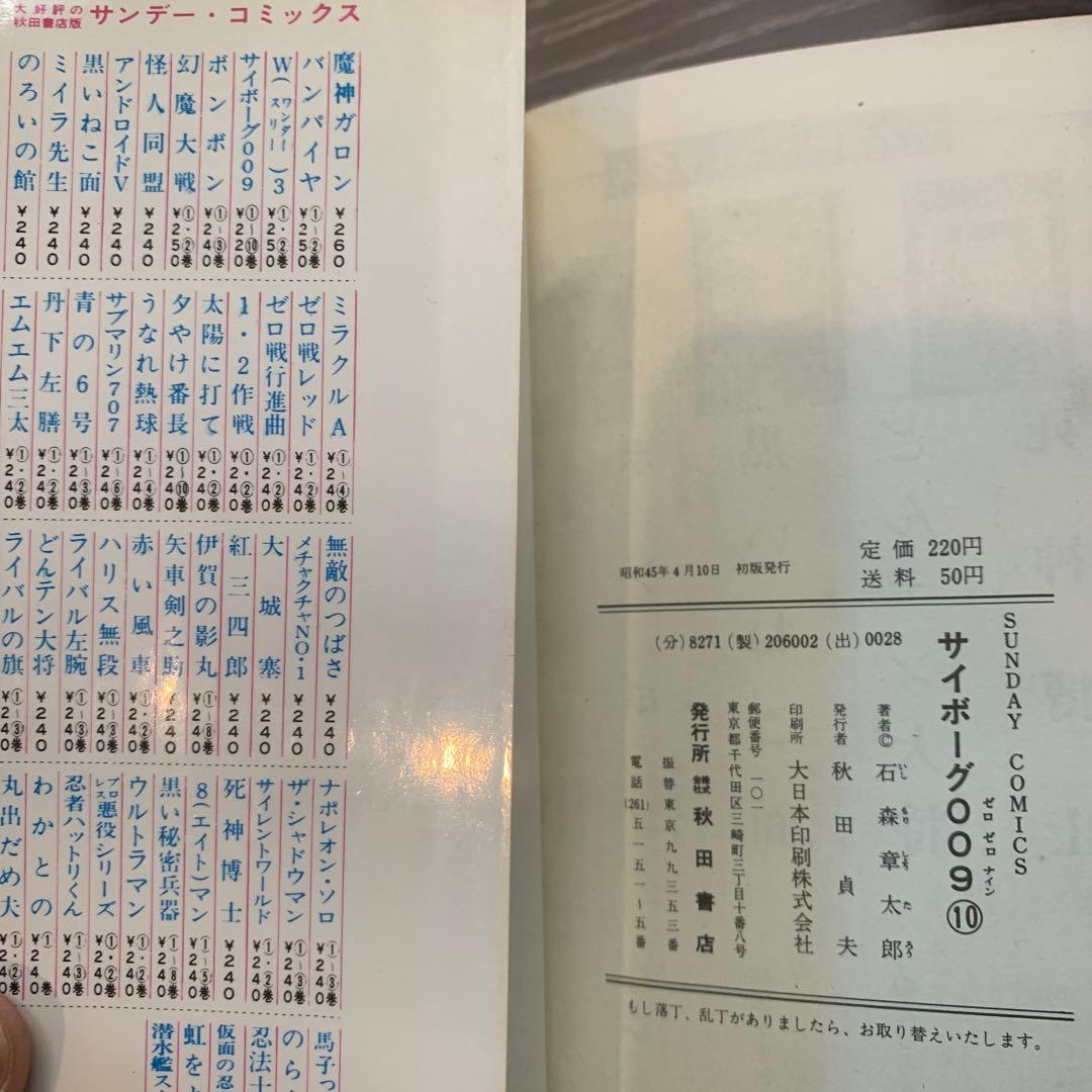 専用　初版本 サイボーグ009 8巻〜15巻
