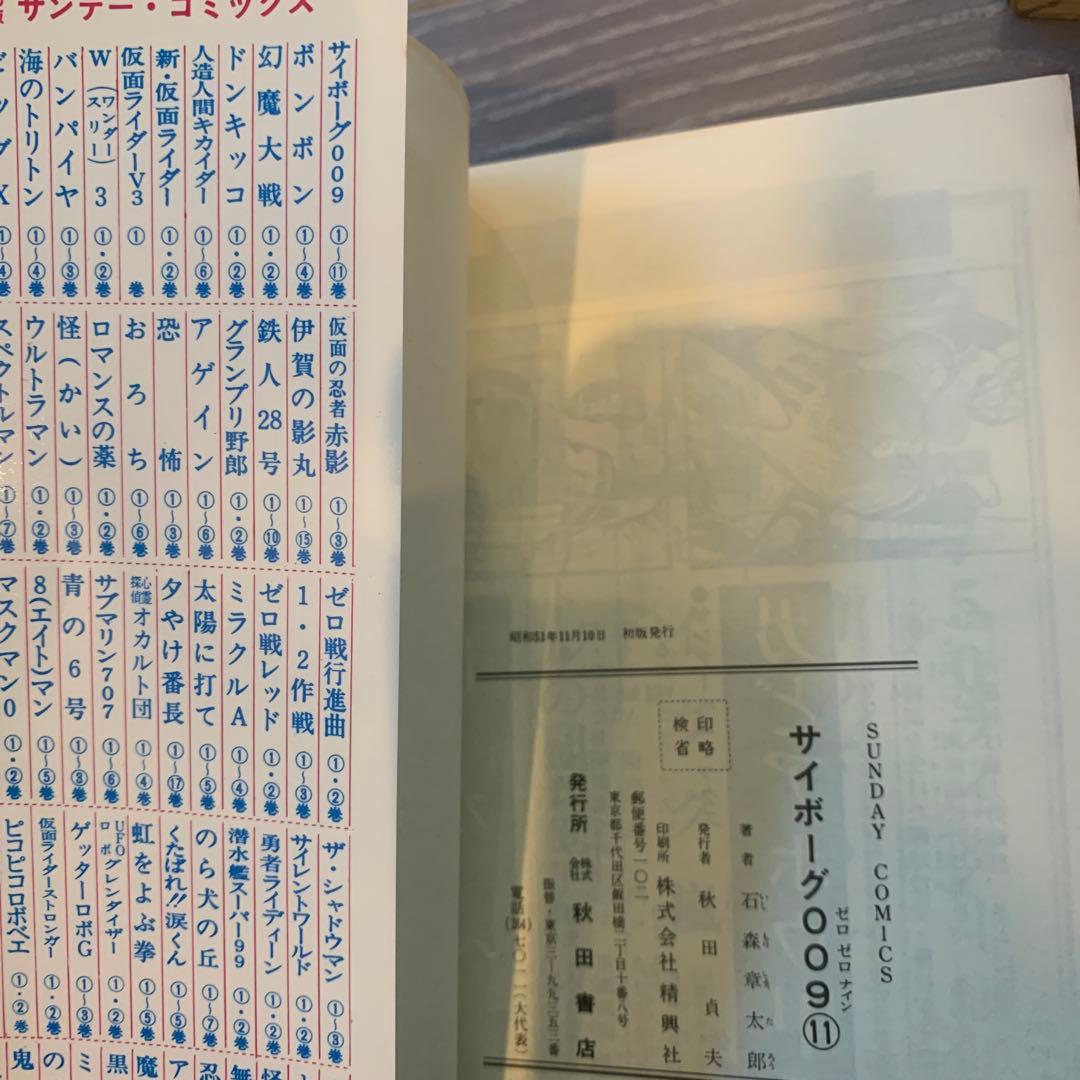 専用　初版本 サイボーグ009 8巻〜15巻
