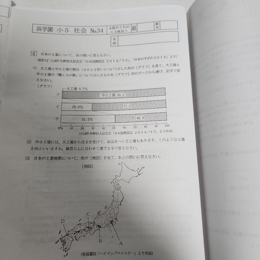 浜学園小５復習テスト社会 2019年度 １年分 実力テストNo.1～42解答解説