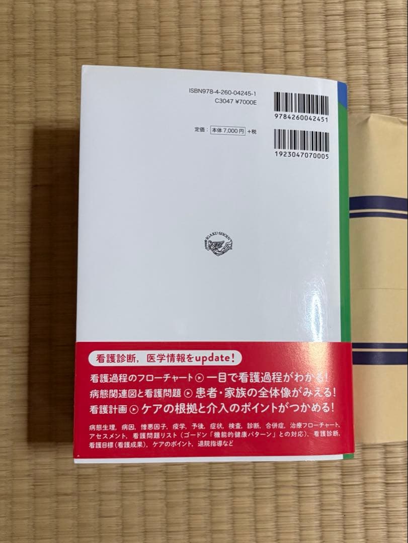 疾患別看護過程 第4版　医学書院