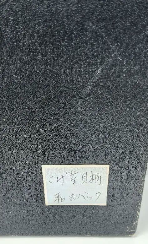 こげ茶貝柄　和装用バッグ ブラウン