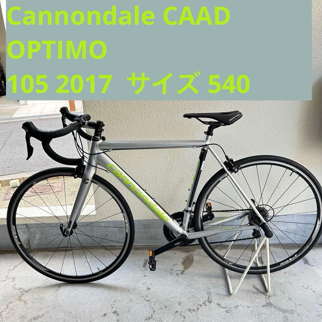 大阪鶴見区直接引取Cannondale CAAD OPTIMO 105 2017
