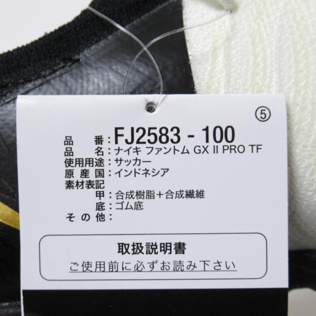 25.5cm 白 金 黒 ナイキ ファントム GX 2 PRO TF トレシュー