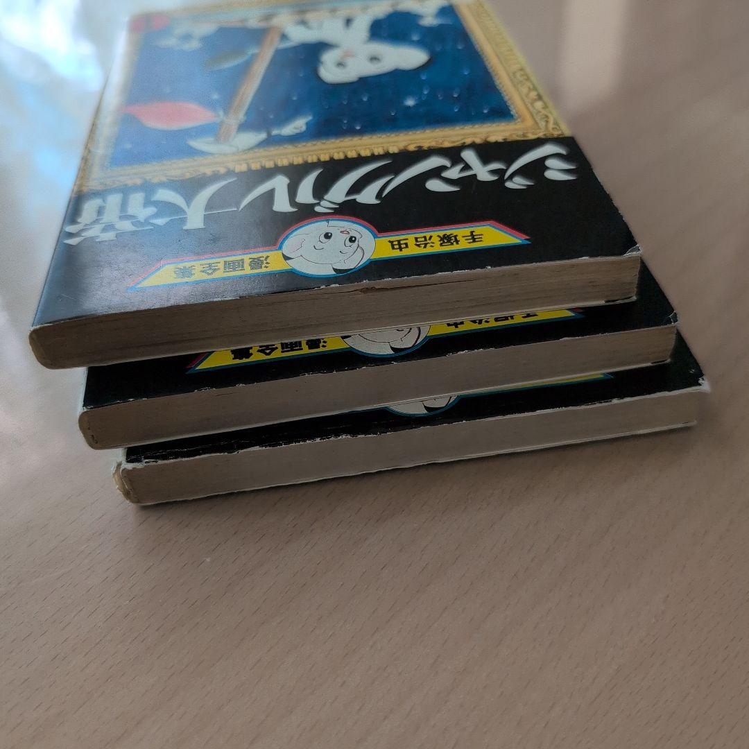 ジャングル大帝 全巻セット 1-3巻