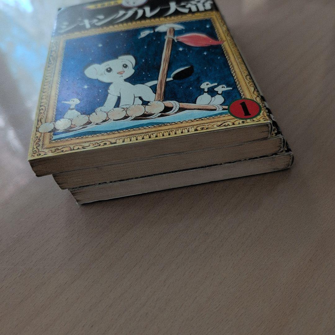 ジャングル大帝 全巻セット 1-3巻