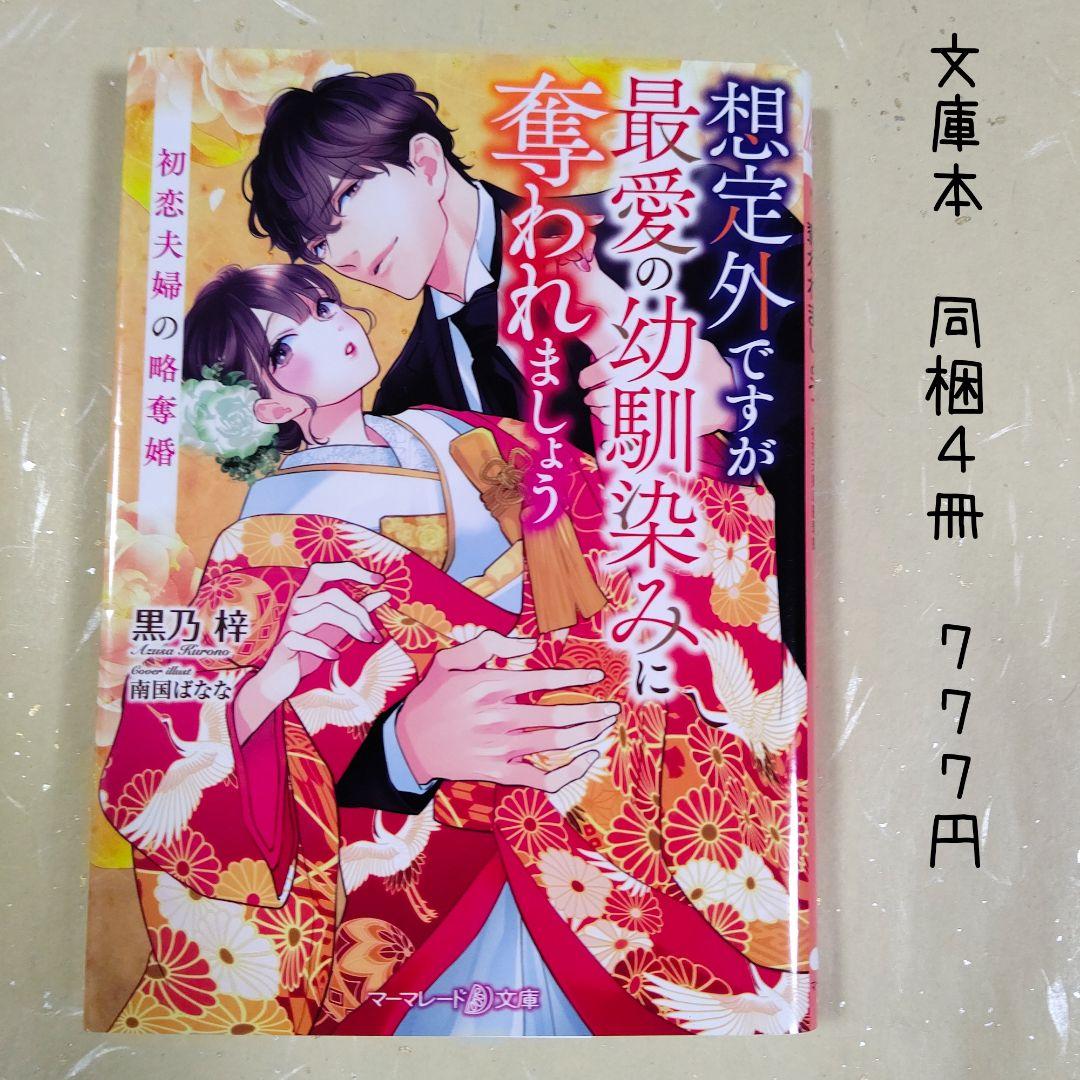 ♡「強引社長の溺愛捕獲 ～オオカミとウサギの極甘同棲!?～」