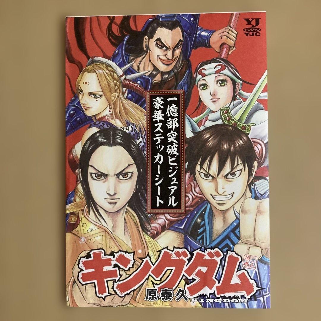 良品多数❗️送料無料❗️キングダム全巻1〜77巻＋おまけ 原泰久