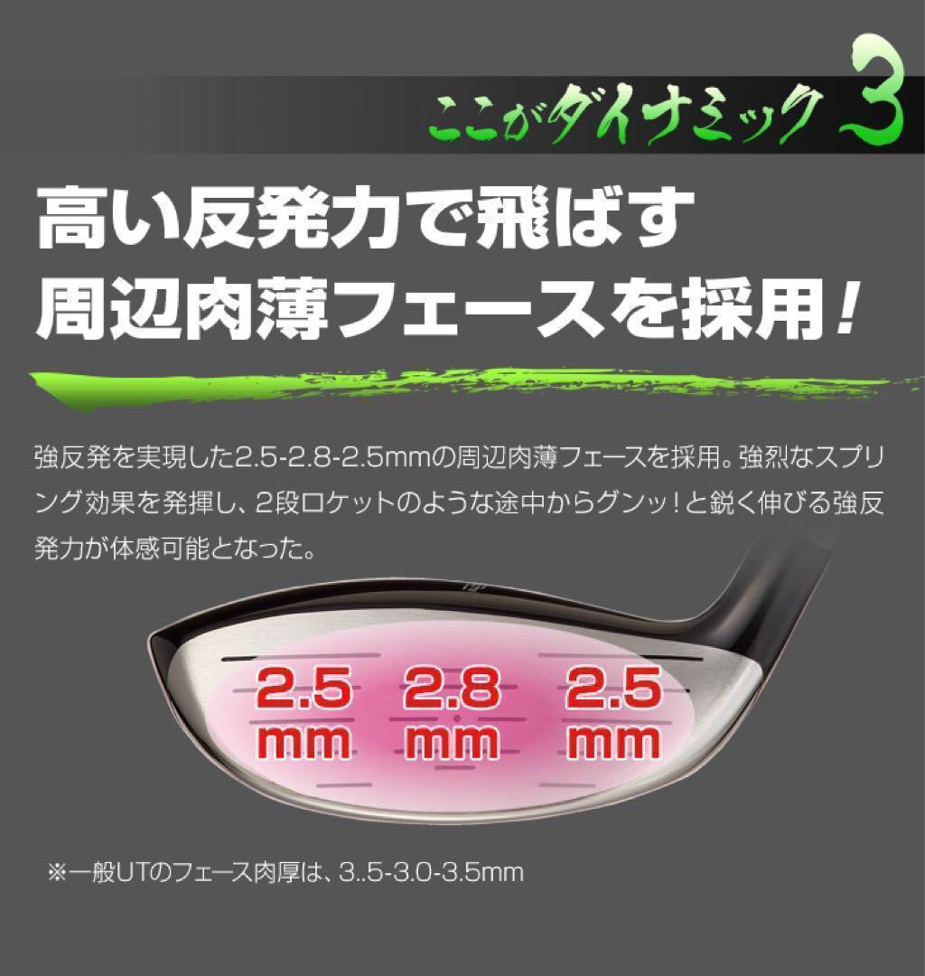 【誕生】最新UTが2本選べて超激安！ダイナミクス 適合限界強反発UT2本セット