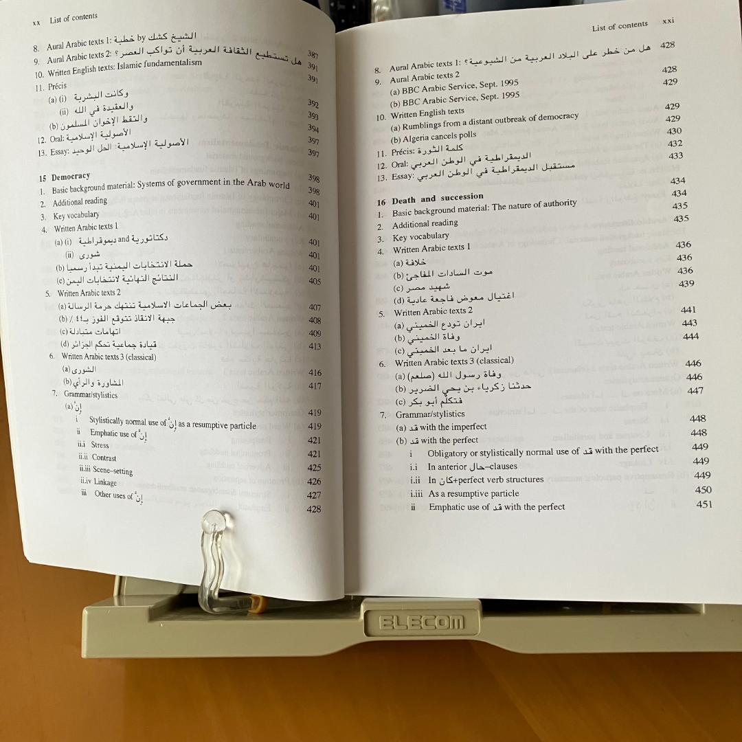 Standard Arabic 初中級コース・上級コース2冊セット