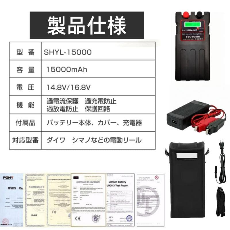 電動リール用リチウムバッテリー 15000mAh 黒 ダイワ＆シマノ対応 PSE