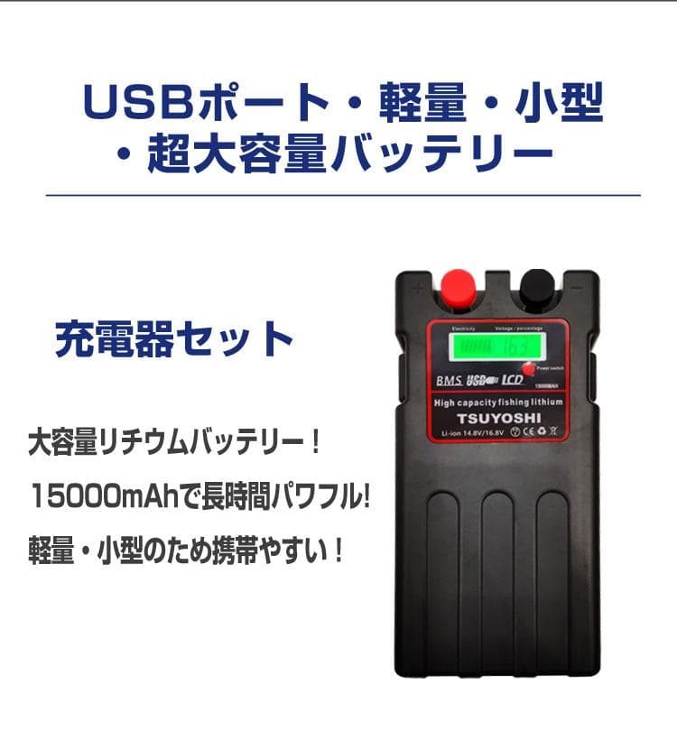 電動リール用リチウムバッテリー 15000mAh 黒 ダイワ＆シマノ対応 PSE