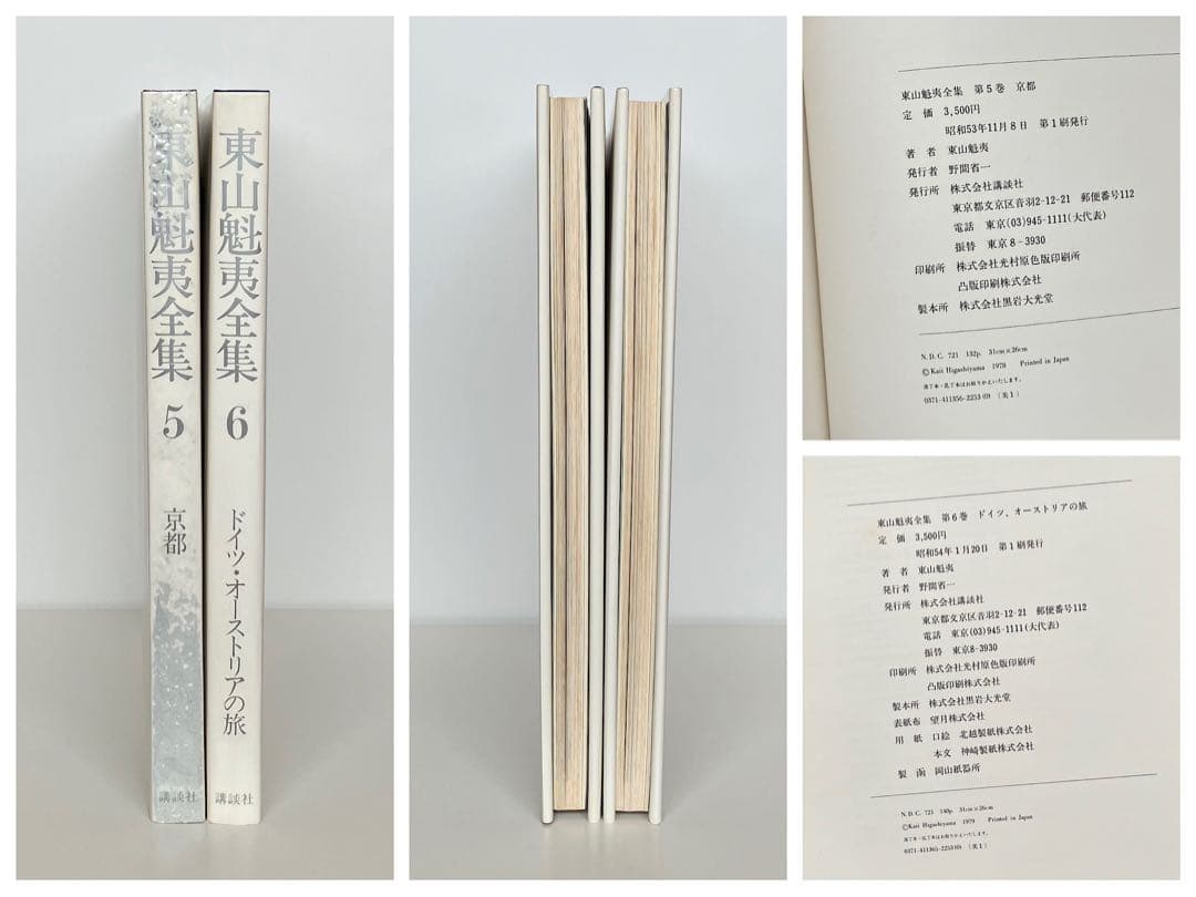 「東山魁夷全集」　1-10巻　全巻　昭和　レトロ