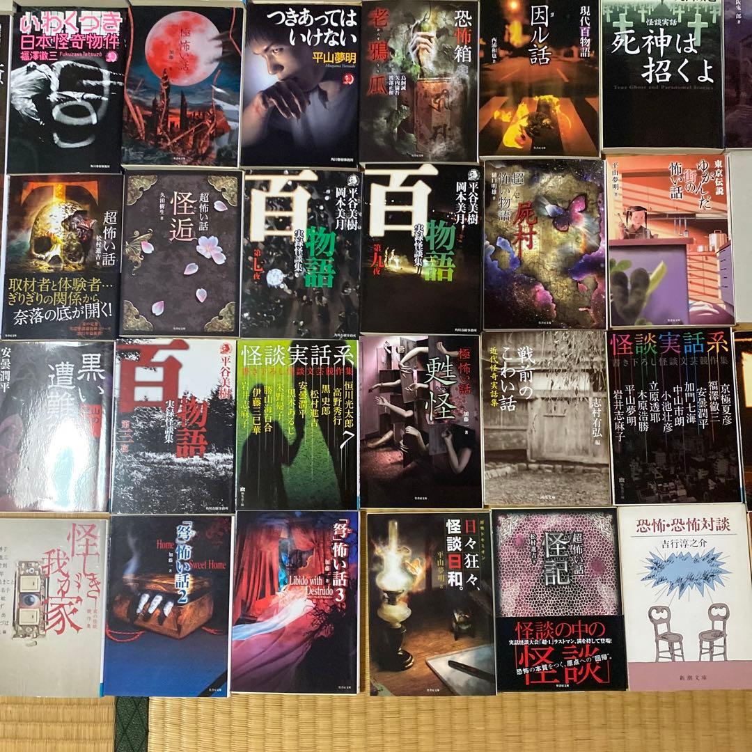 ホラー・怪談本コレクション多数　大量　120冊　まとめ　怪奇　怖い話　百物語