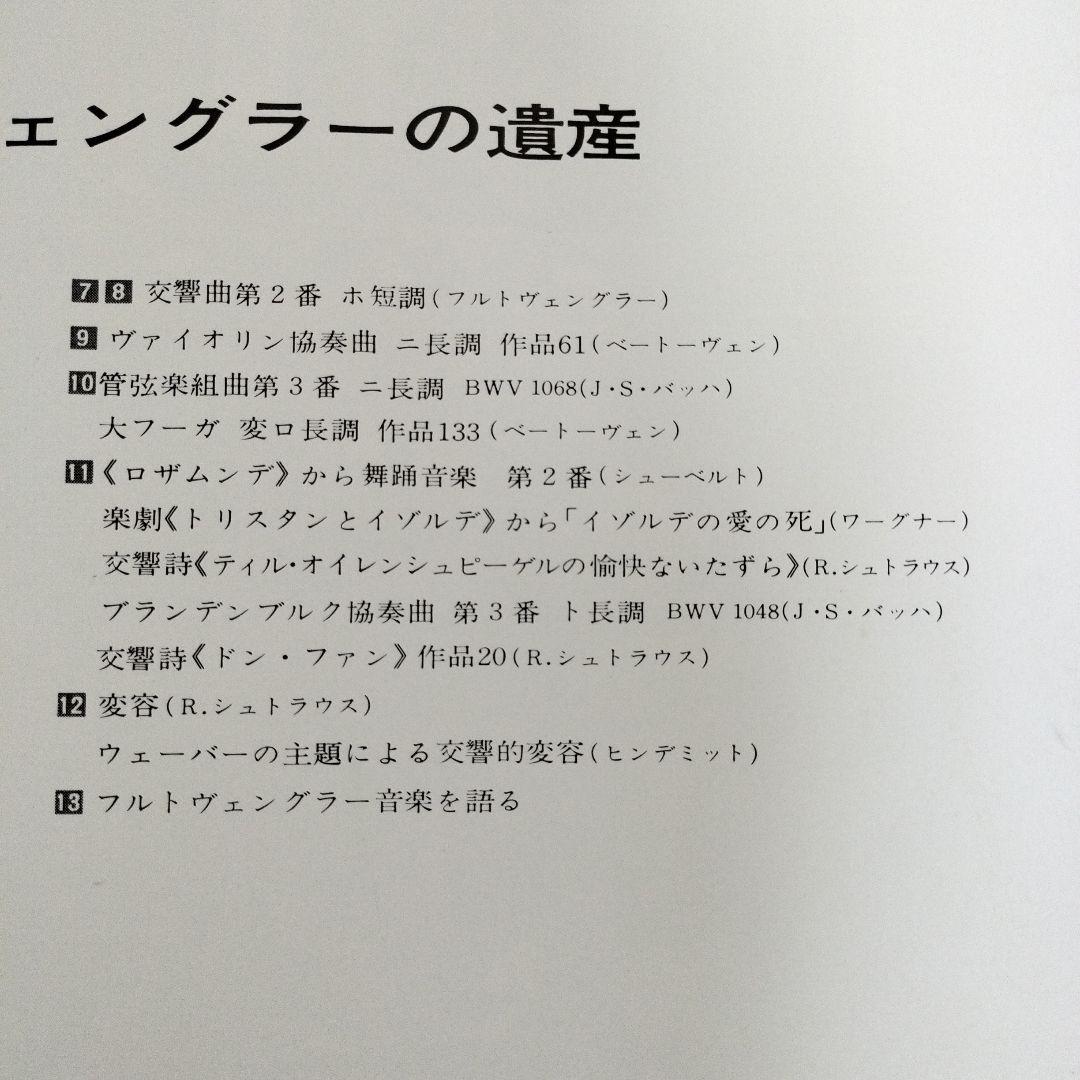 u*0様 ステレオ フルトヴェングラーの遺産