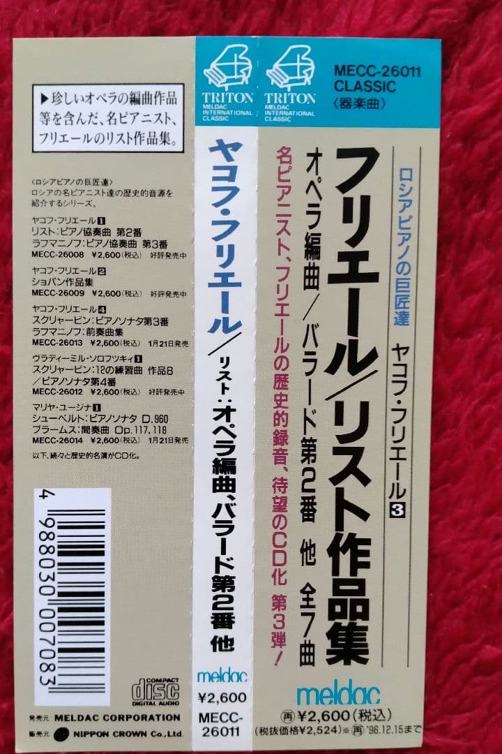 ヤコフ・フリエール TRITON盤　3点セット