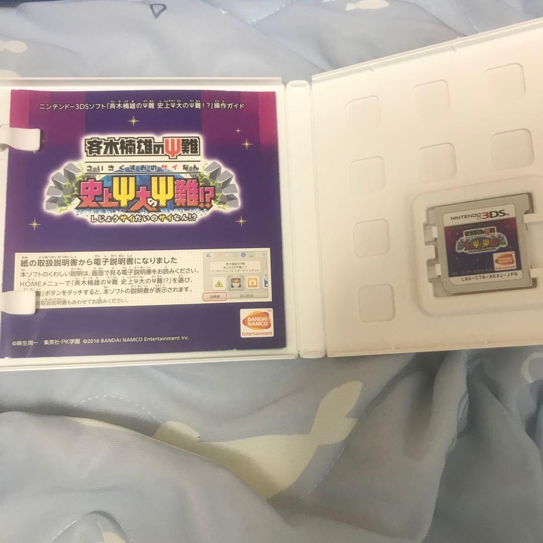 【3DS】斉木楠雄のΨ難 史上Ψ大のΨ難!？