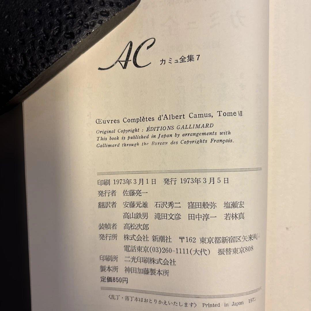 新潮社「カミュ全集 」全10巻セット