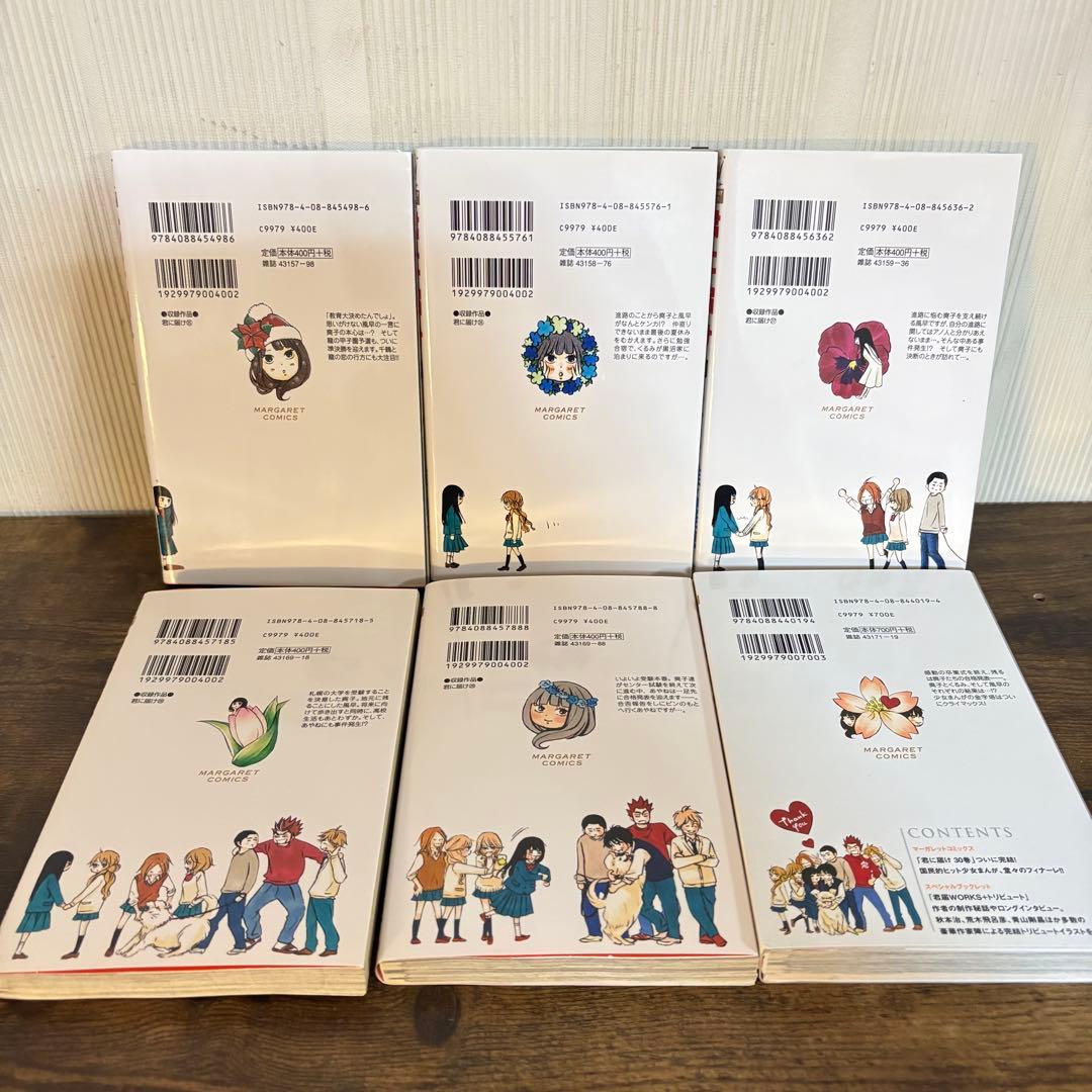 君に届け　全巻セット　番外編運命の人　FANBOOK付　30巻特装版
