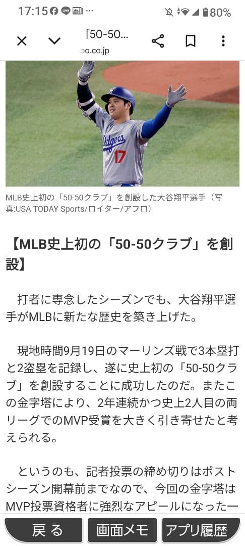 ＃【ドジャース大谷：５０/５０達成記念 金・銀/記念ボール】