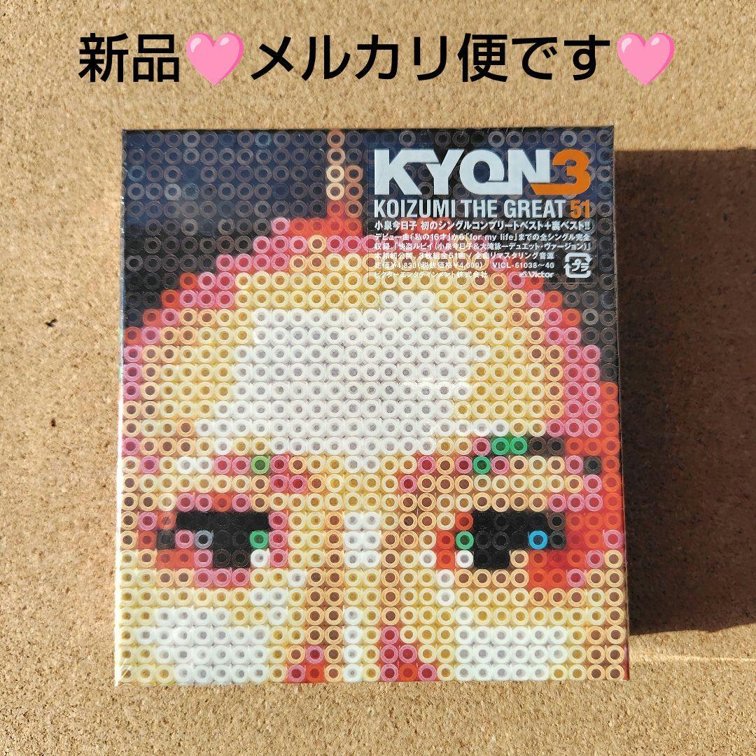 新品未開封品 小泉今日子/KYON3～KOIZUMI the Great 51
