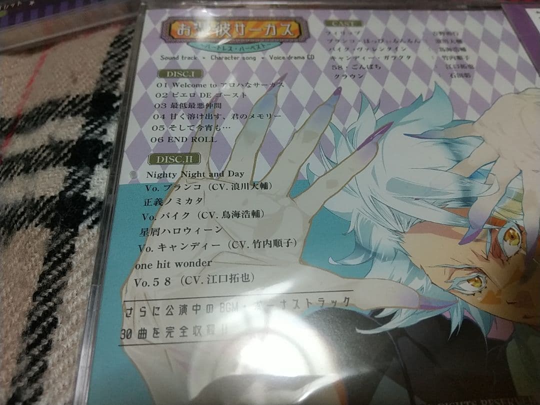 【未開封】お憑彼サーカス ドラマCD サントラ