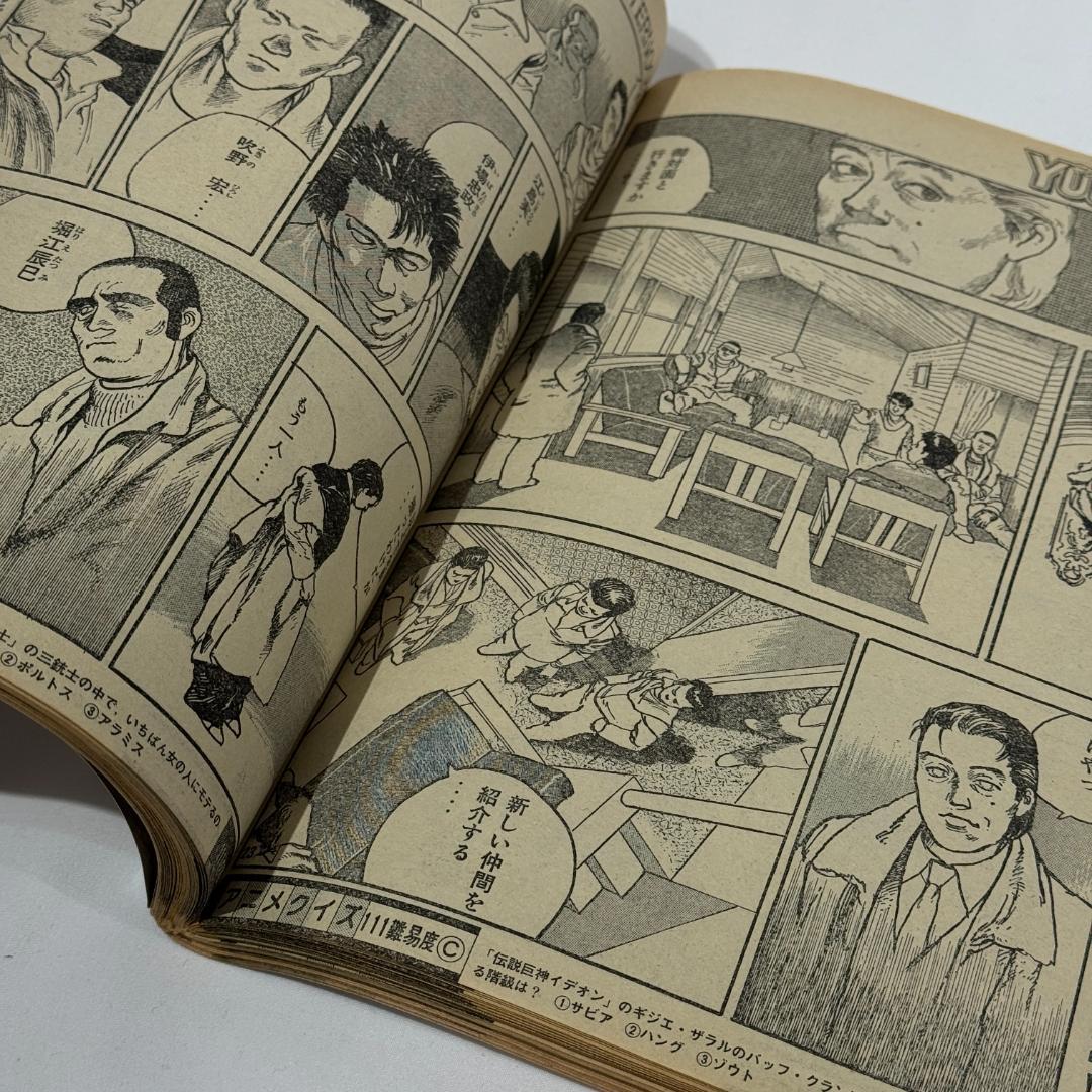 ヤングマガジン 増刊号 1982 9/13 雑誌 コミック 漫画 ヴィンテージ