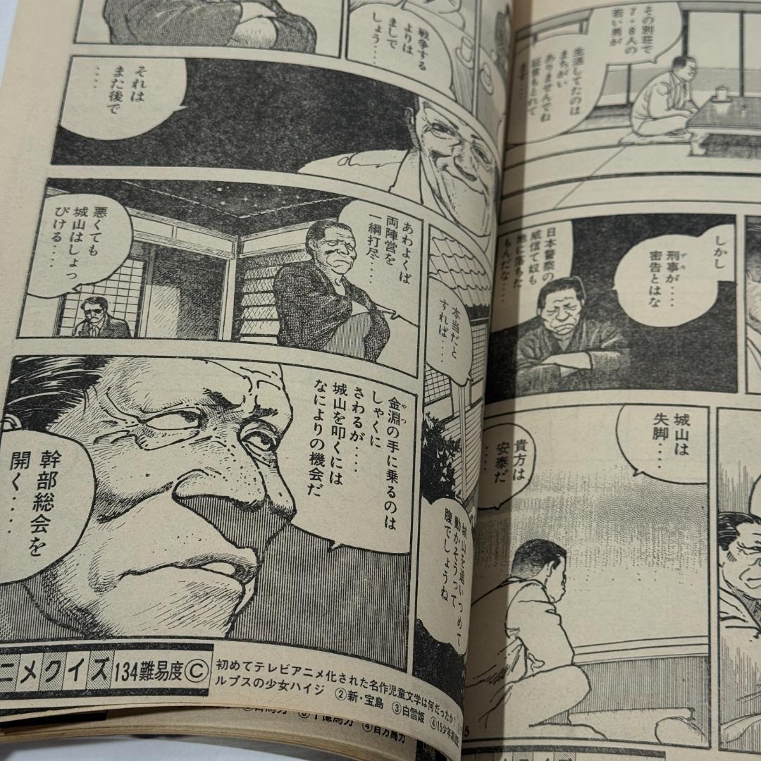 ヤングマガジン 増刊号 1982 9/13 雑誌 コミック 漫画 ヴィンテージ