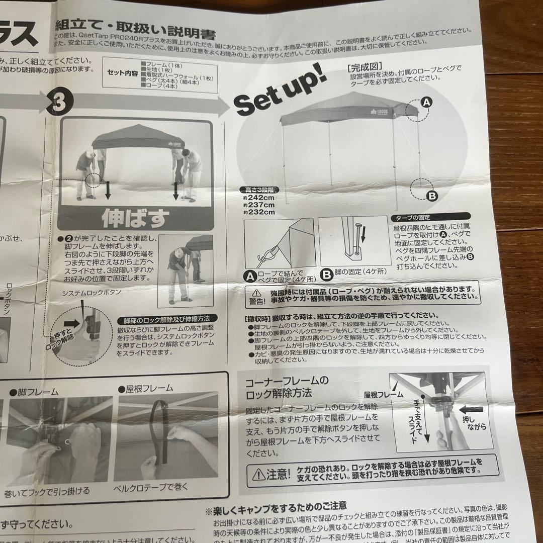 美品 ロゴス キューセット タープ プロ 240R プラス ネイビー Qセット
