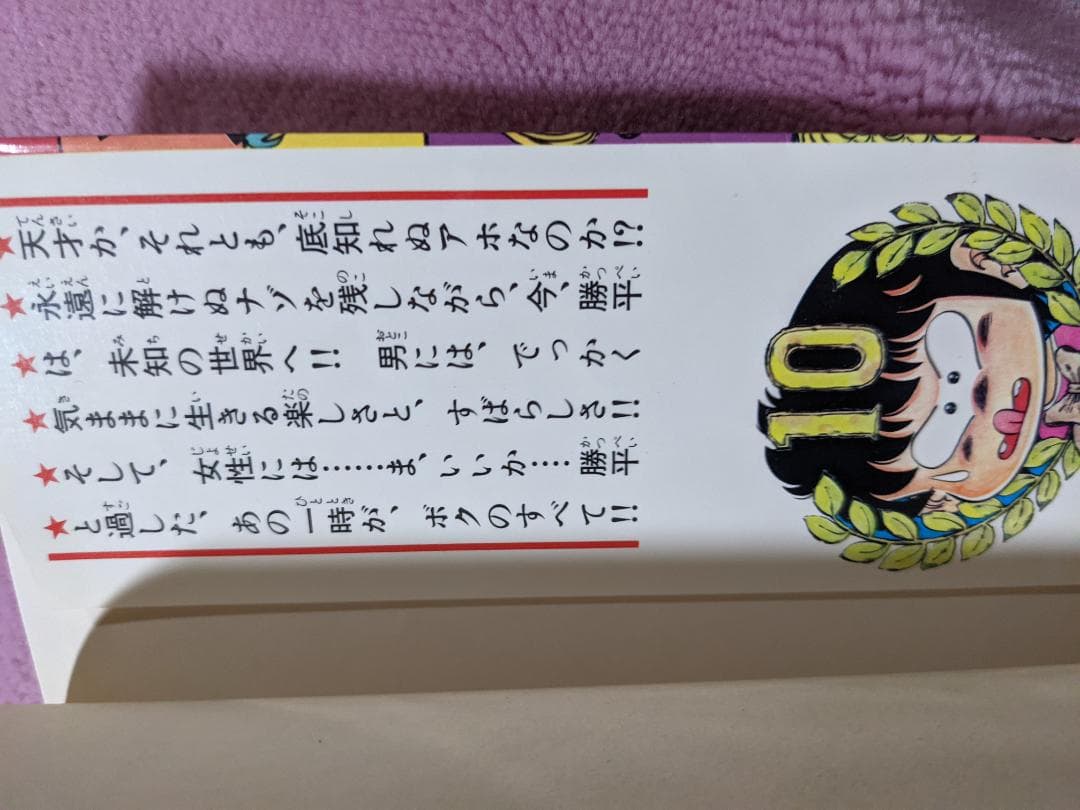 ダッシュ勝平
