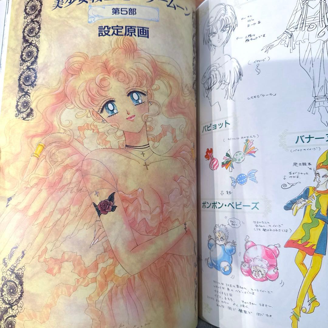 最安値♡美少女戦士セーラームーン　設定資料集　原画集　レゾネ　武内直子　イラスト