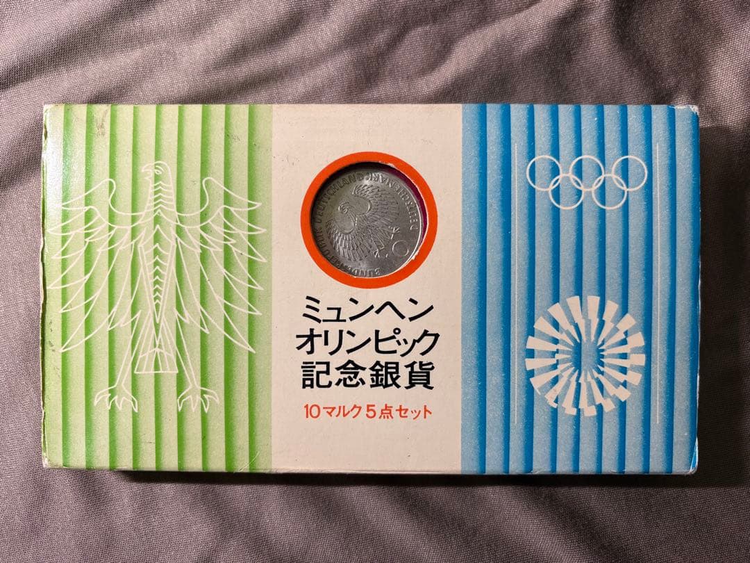 ミュンヘンオリンピック記念銀貨5枚セット