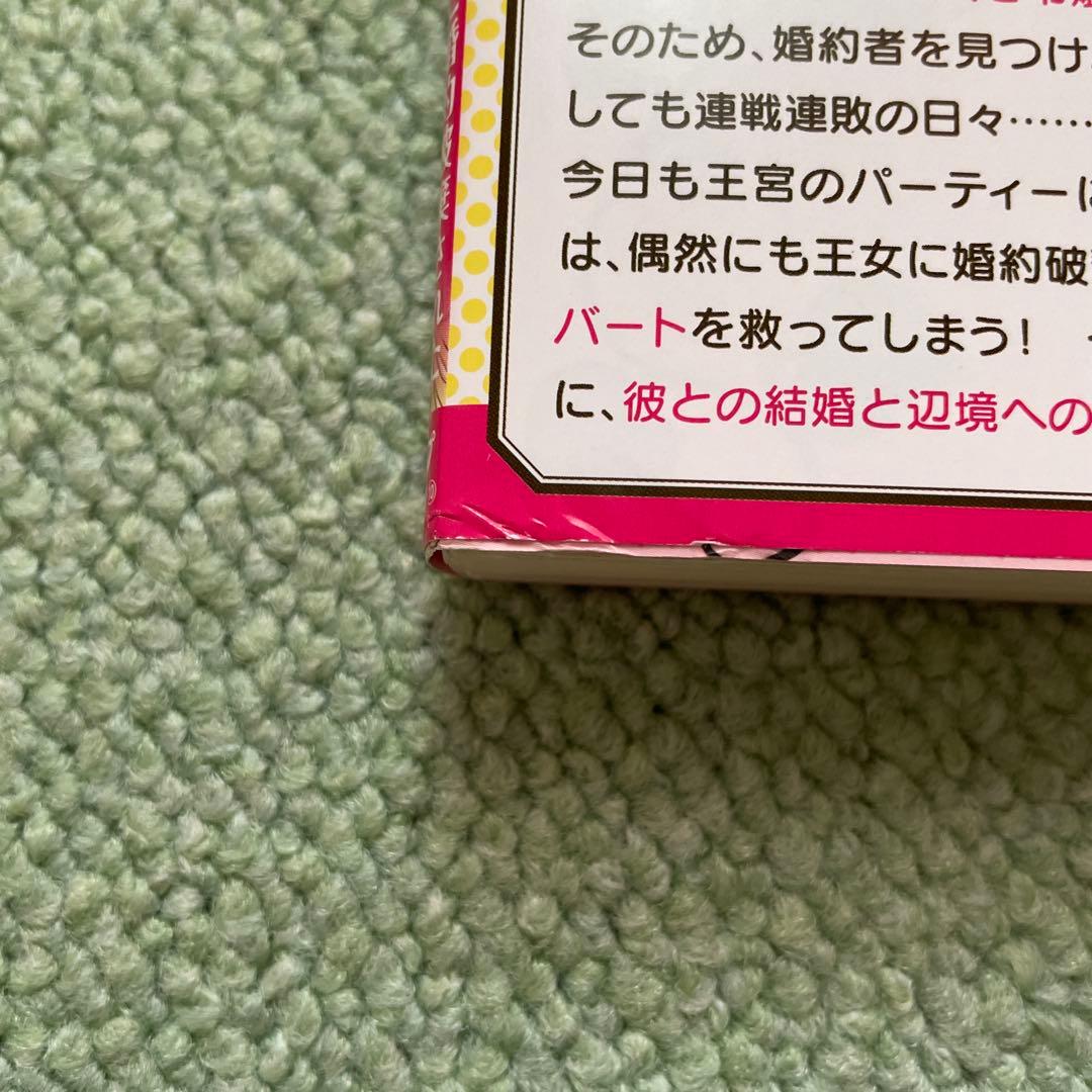 芋くさ令嬢ですが悪役令息を助けたら気に入られました 1〜8全巻セット